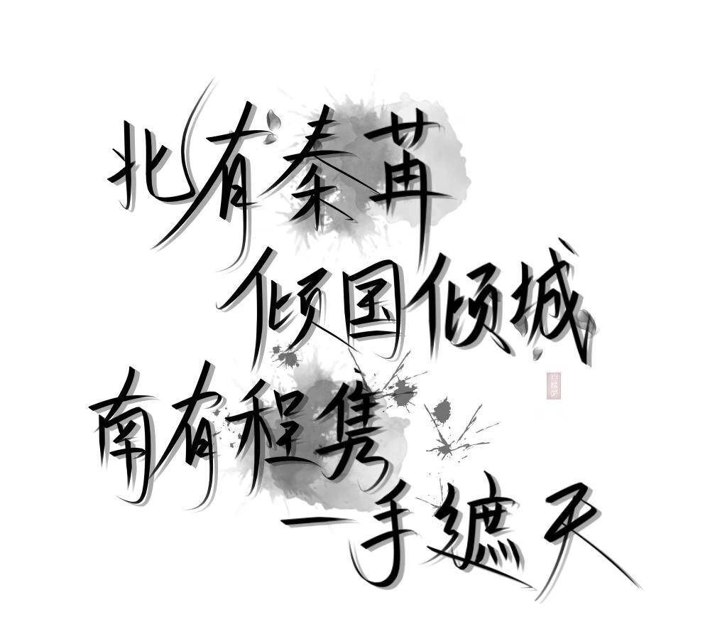 北有秦苒,南有程隽大家不要以为女主是在乎老妈所以跟她妈死磕,她妈