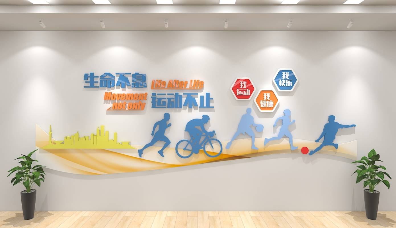 运动文化墙生命不息运动不止校园标语下载_篮球_体育馆_巨人