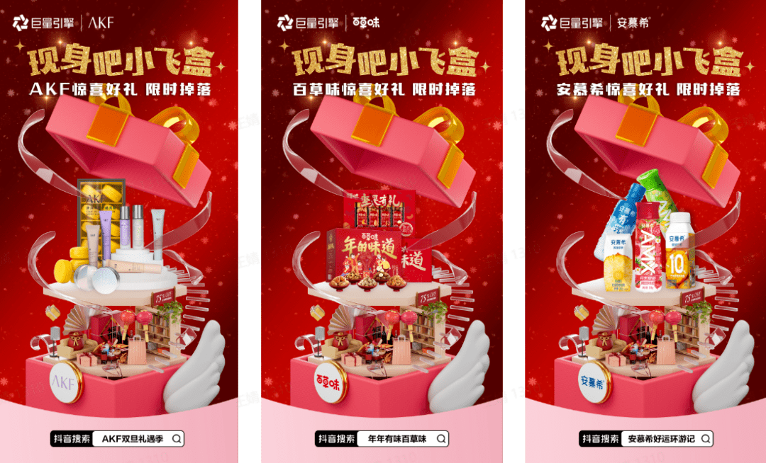 从制造惊喜到双向互动,抖音"小飞盒"如何引爆「仪式消费」?