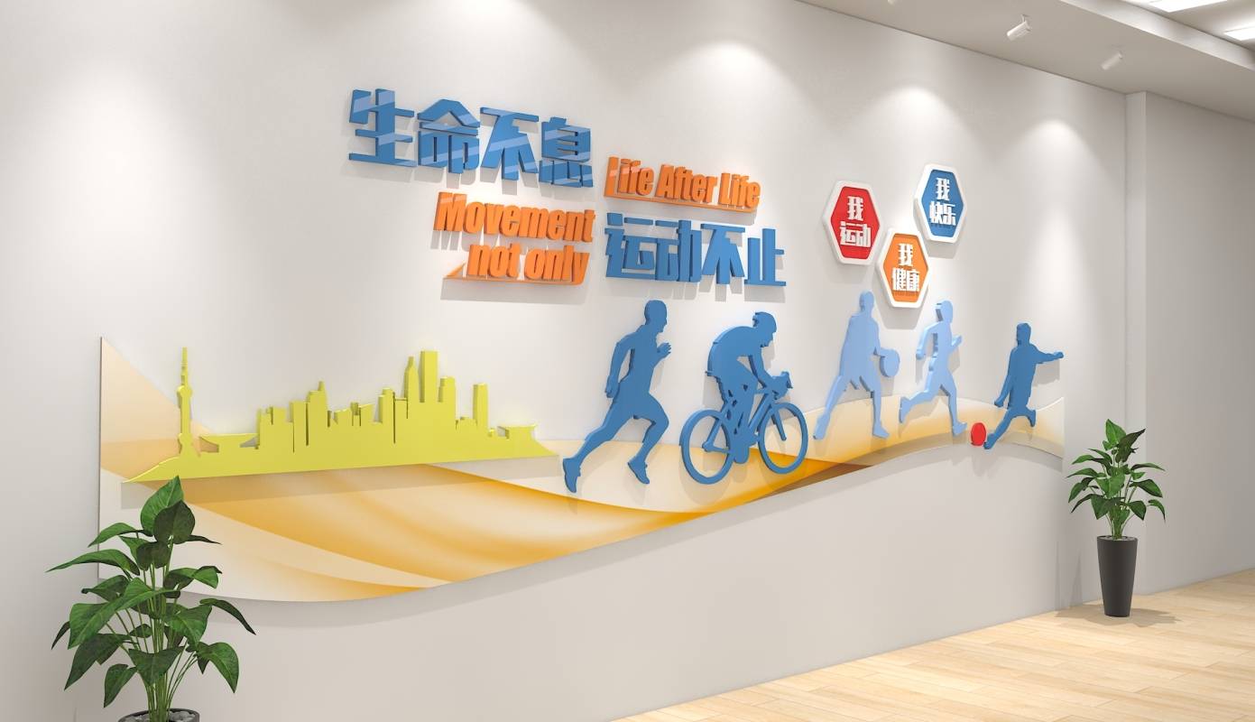 运动文化墙生命不息运动不止校园标语下载_篮球_体育馆_巨人