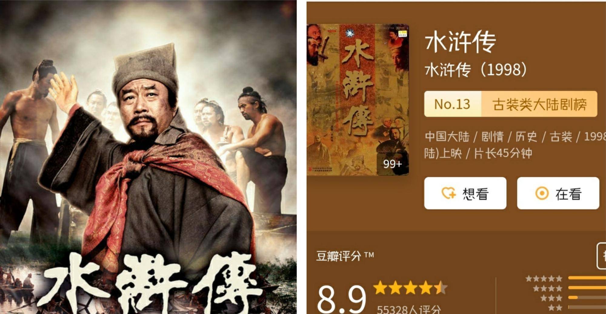 『一』98版本《水浒传》