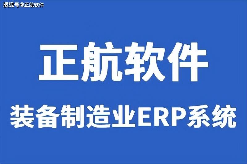 装备制造业erp软件如何帮助企业做好物料齐套管理？ 采购 生产 进行