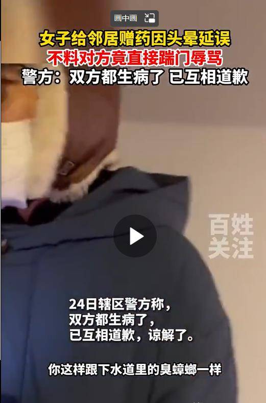 浙江：女子好心给男邻居赠药，因头晕延误被男子辱骂踹门