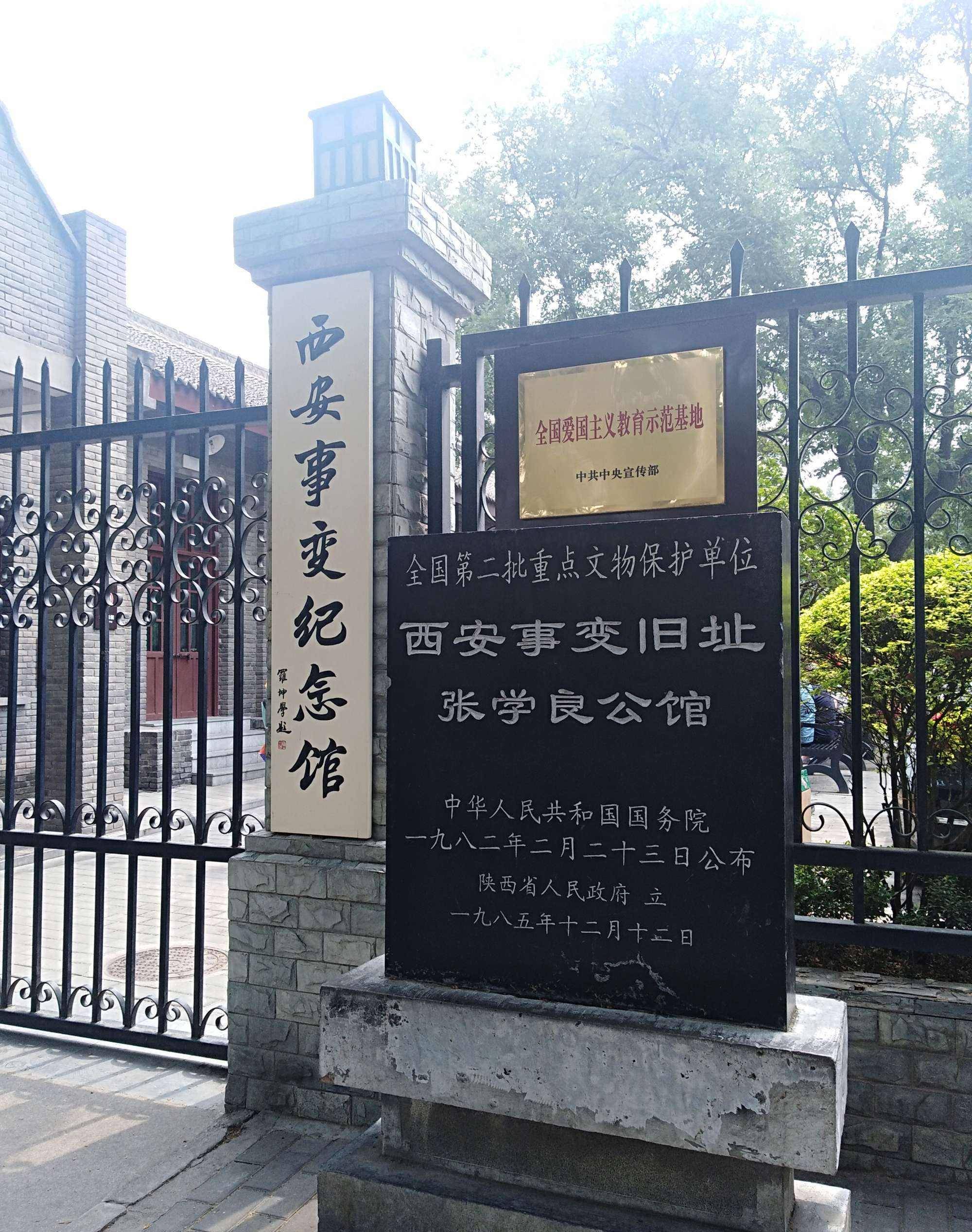 西安杨虎城纪念馆门票图片