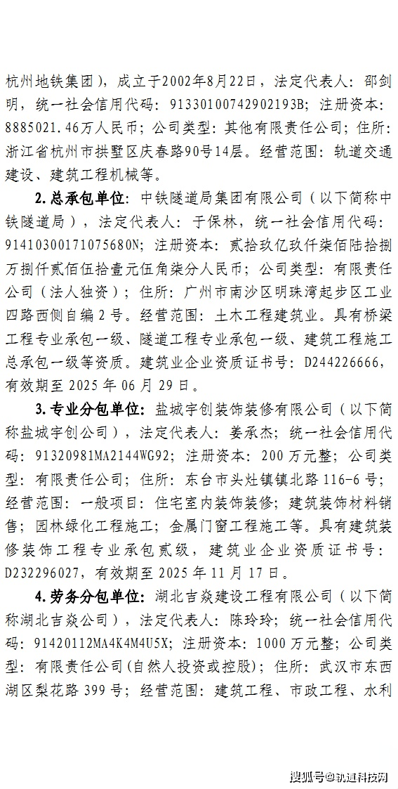 杭州地铁3号线一期工程“6·29”一般触电变乱查询拜访陈述