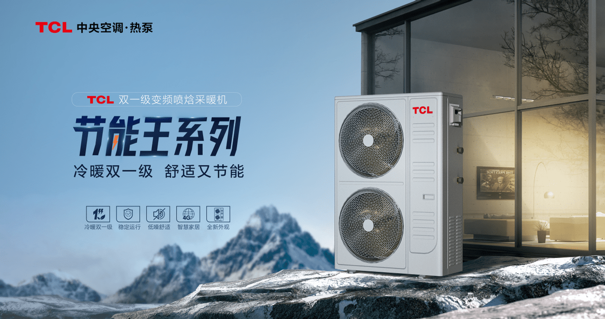 "在推出节能王系列和120hp低温变频模块机两款空气能新品,tcl进行了