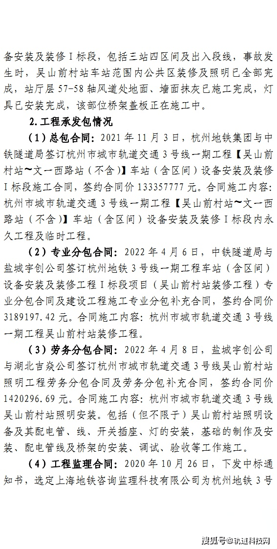 杭州地铁3号线一期工程“6·29”一般触电变乱查询拜访陈述