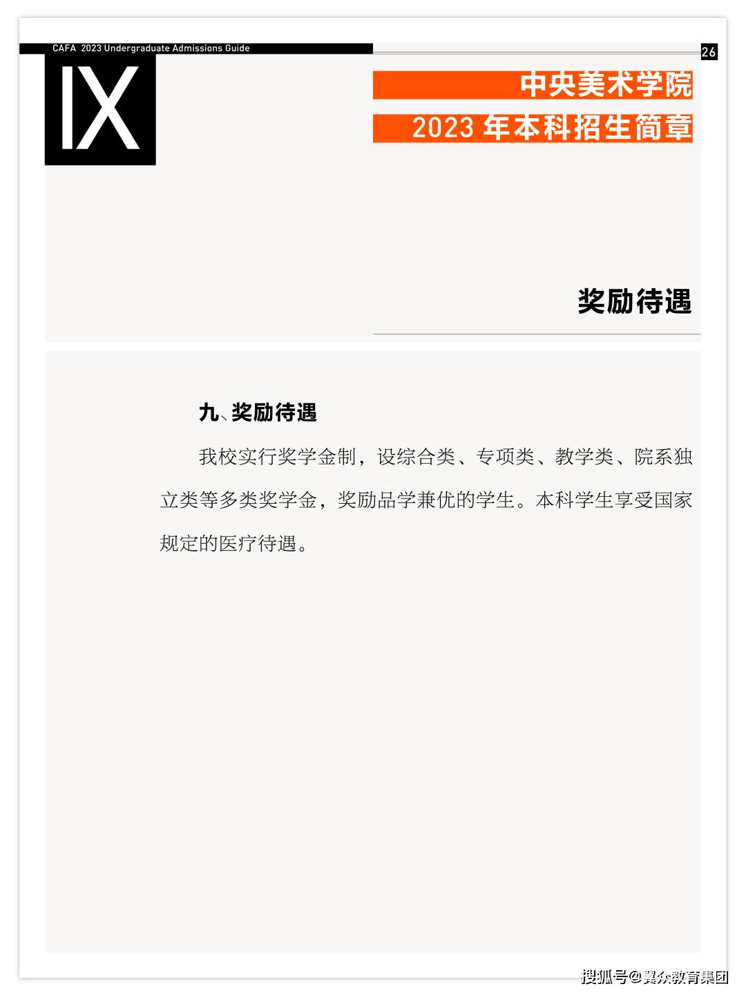 1月14-18报名 中央美术学院2023年本科招生简章发布 美术艺考培训班 沈阳画室