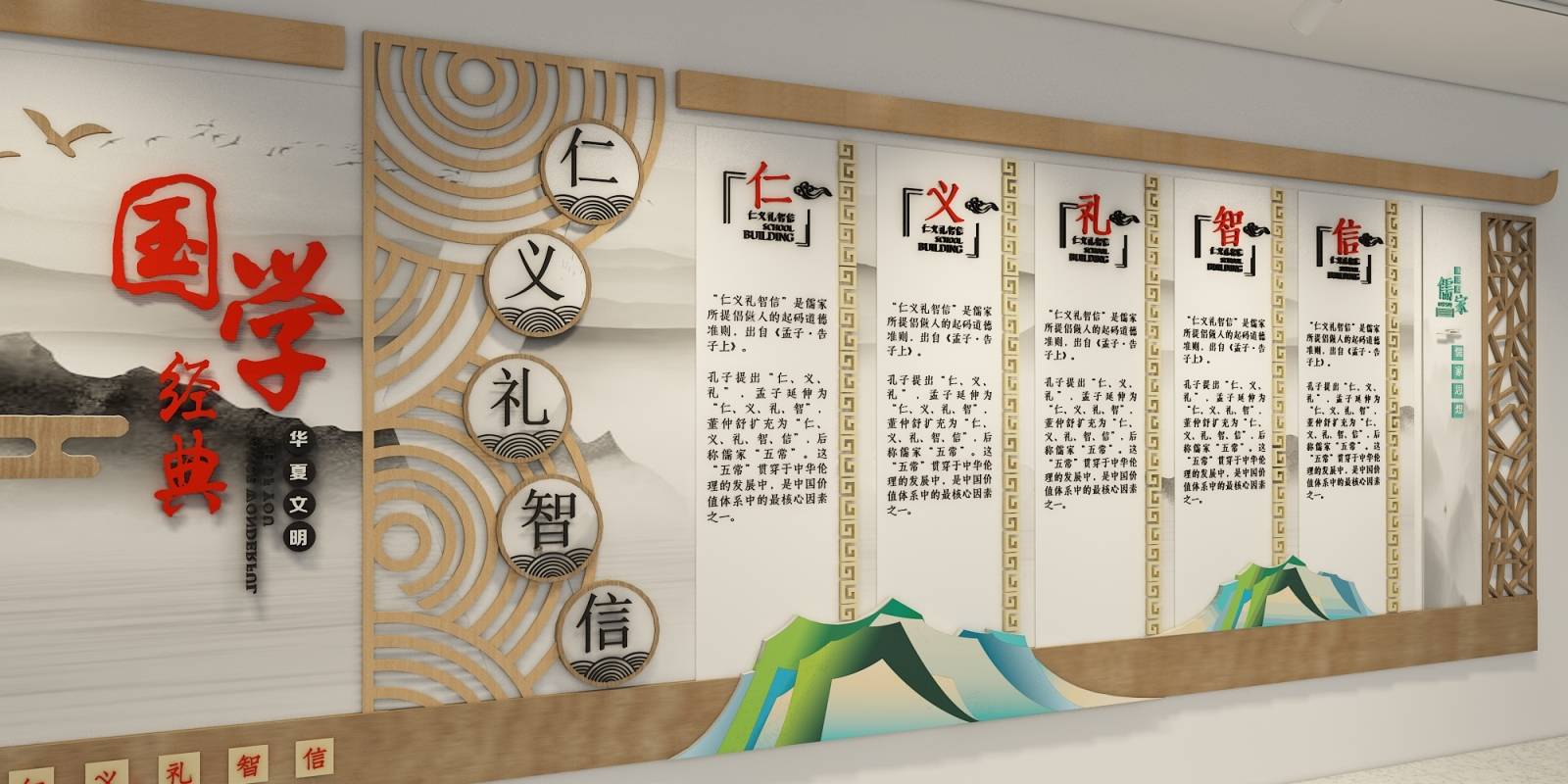 国学仁义礼智信传统文化校园文化墙创意设计图片_班级_教室_巨人