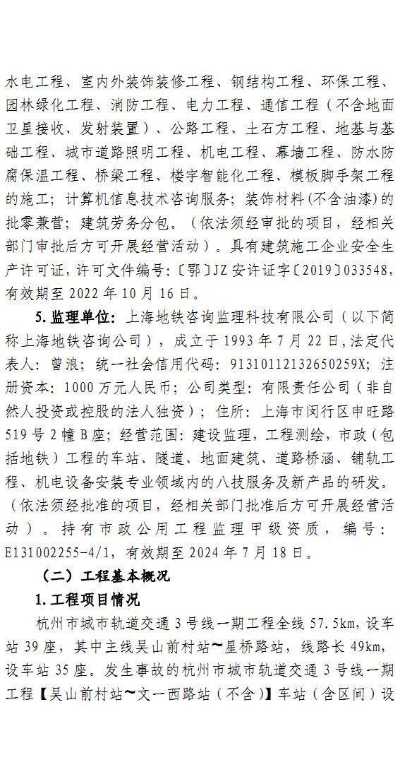 死1人！杭州地铁3号线一期工程6·29触电变乱查询拜访陈述