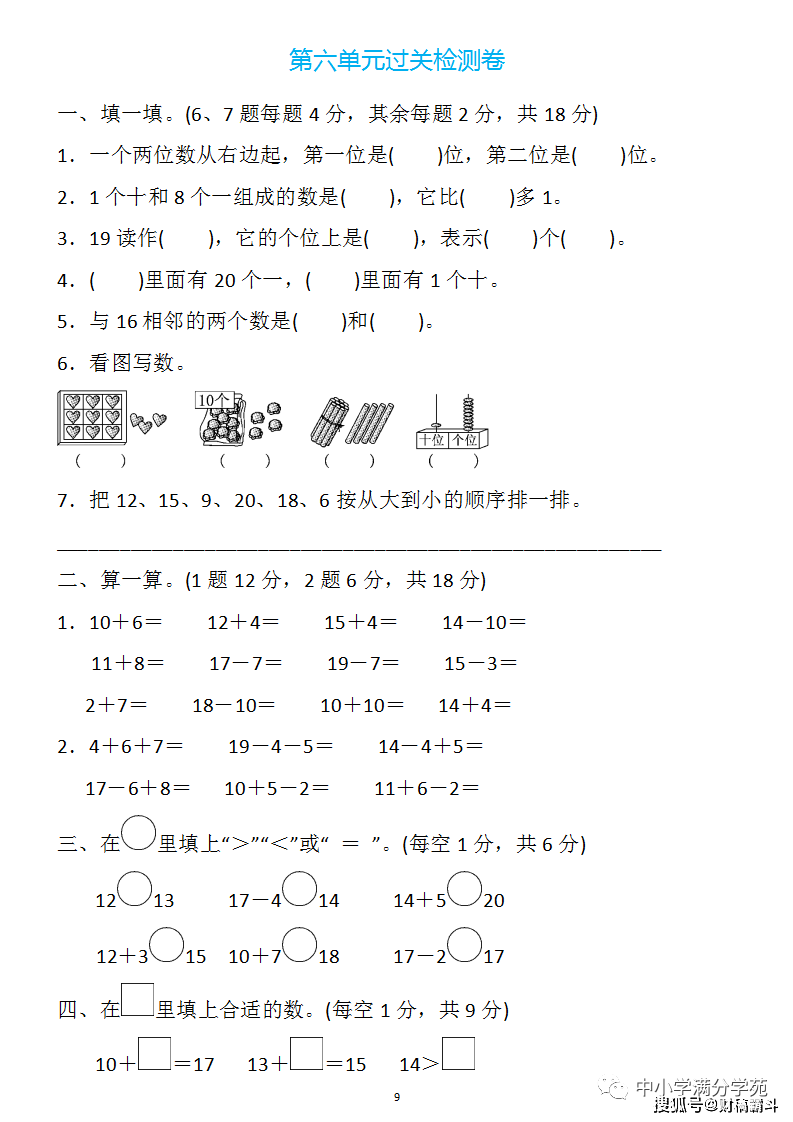 一年级数学上册：第六单位检测卷4套+谜底，典范、全面，可下载！