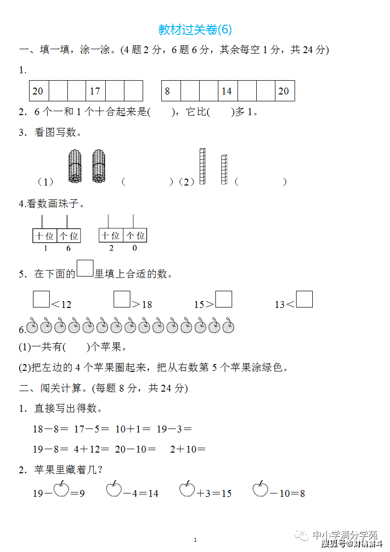 一年级数学上册：第六单位检测卷4套+谜底，典范、全面，可下载！