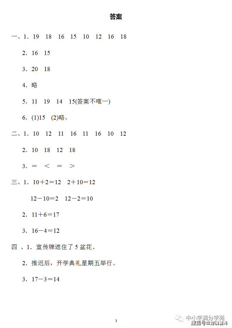 一年级数学上册：第六单位检测卷4套+谜底，典范、全面，可下载！