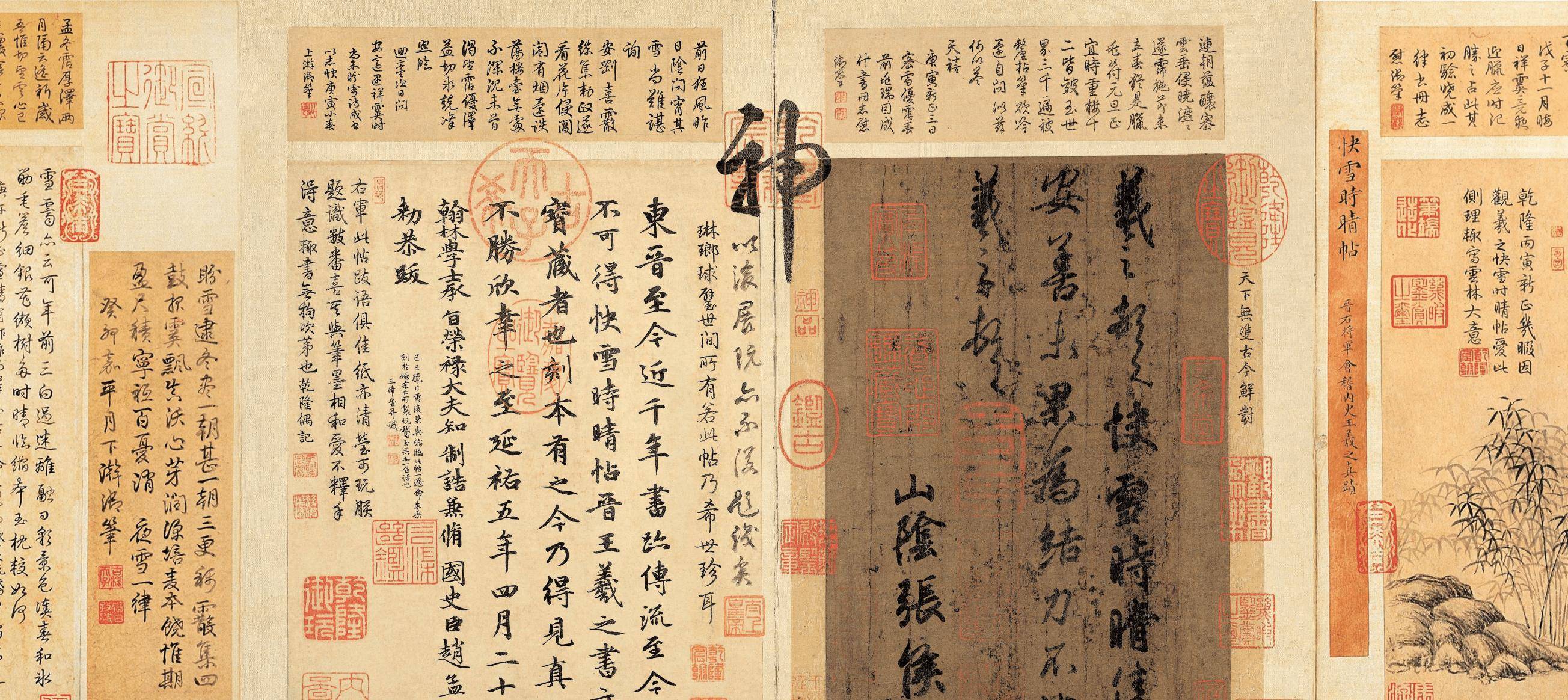 《兰亭序》,北宋苏轼的《黄州寒食帖》并称为"三大行书"