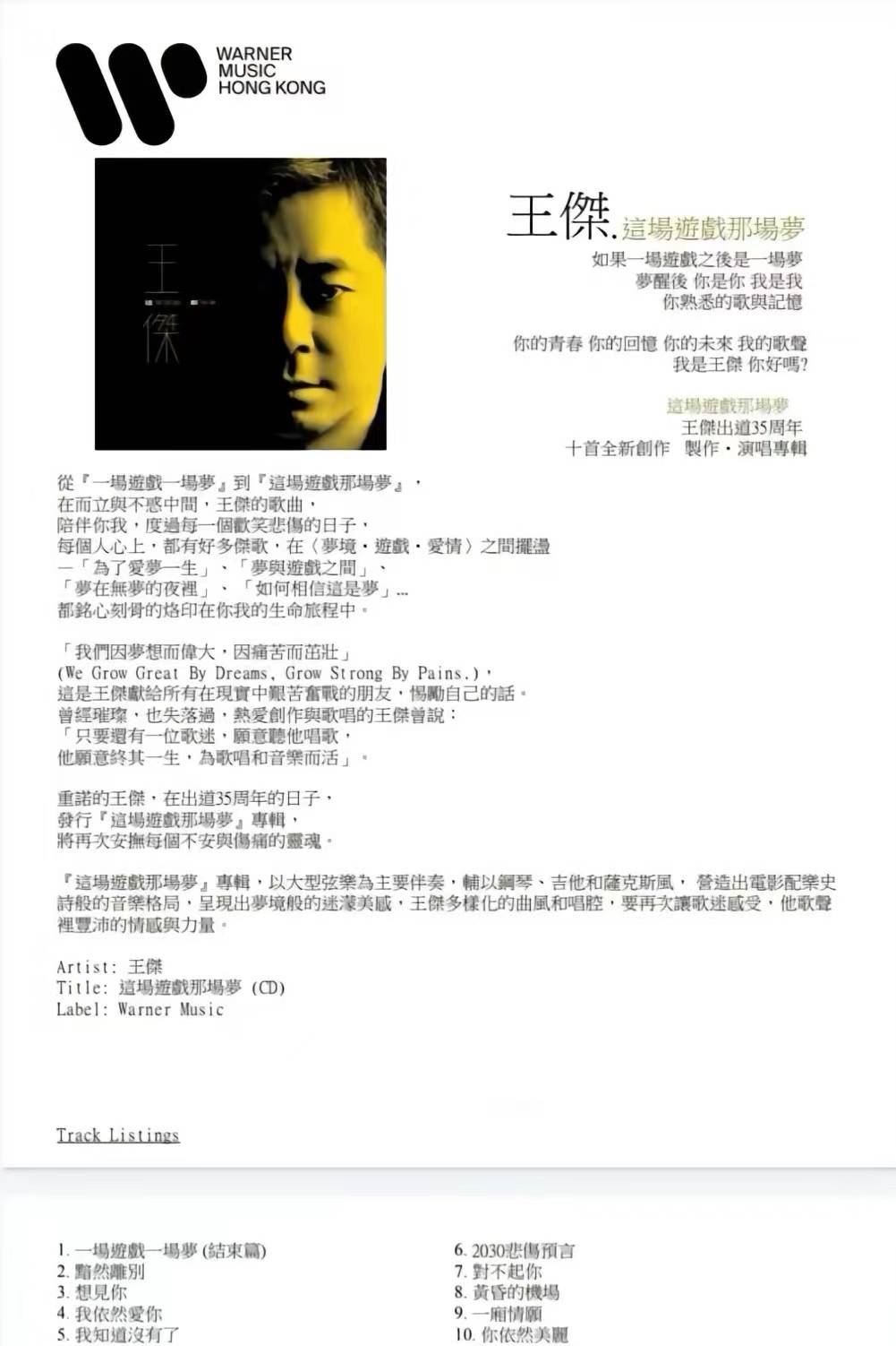 60岁的王杰将发行新专辑《这场游戏那场梦》,内含十首全新单曲_朋友_歌曲_电影