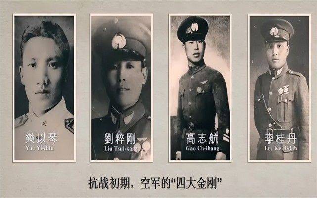 空军另外三大天王,分别是:高志航,乐以琴,李桂丹.