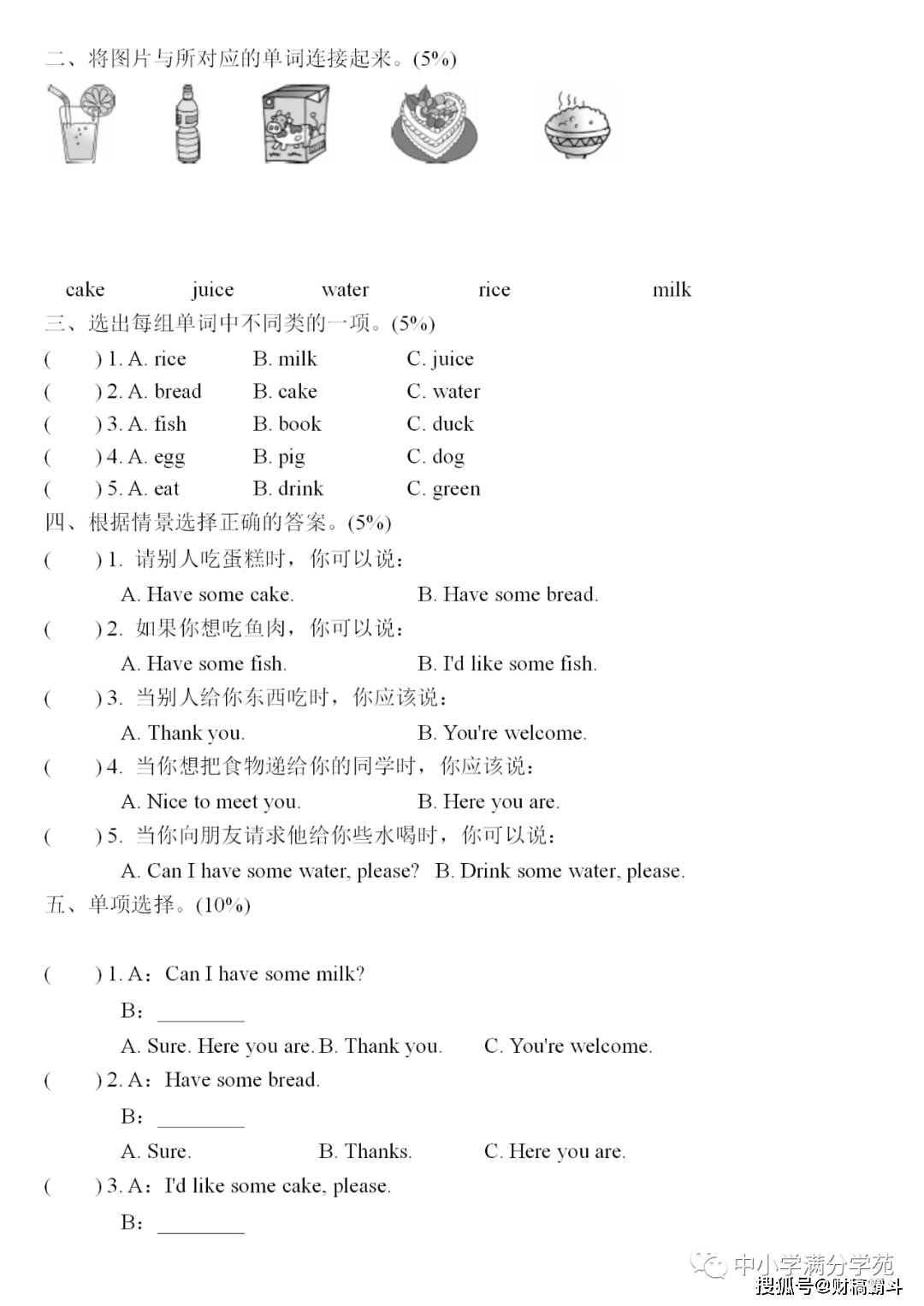 三年级英语上册：第五单位检测卷3套+谜底