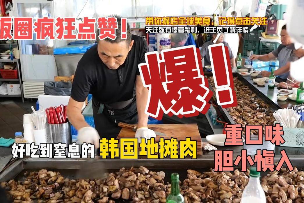 火爆韩国街头无限烤肉,老板用的食材太绿了,看完都没几个敢吃的