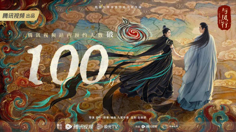 林更新《与凤行》预约人数破百万 手绘双人海报释出引期待_游碧苍