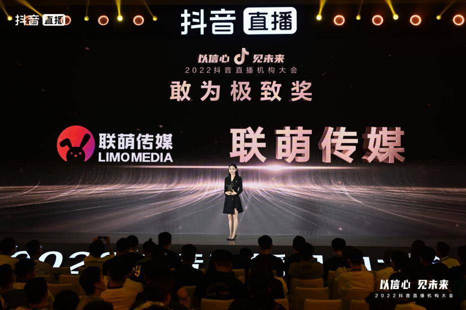 勇攀巅峰,萌星夺目|联萌传媒艺人斩获2022抖音直播年度嘉年华重磅奖项