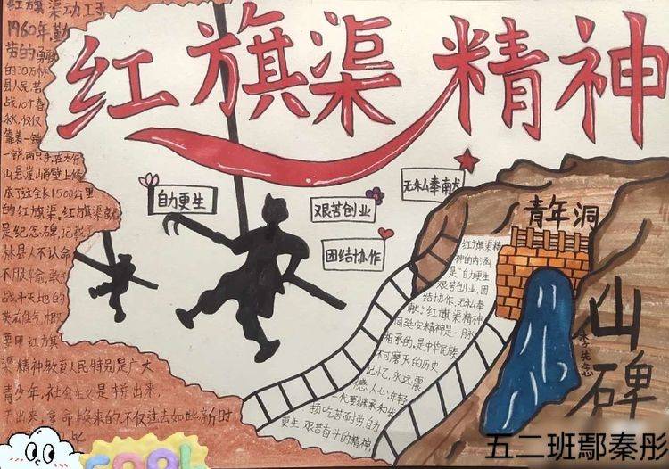 此次手抄报活动,学生们学习了红旗渠精神的内涵,对他们的学习生活起到