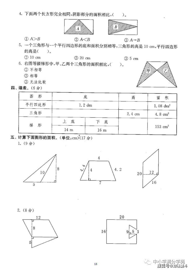 五年级数学上册：第六单位检测卷3套+谜底