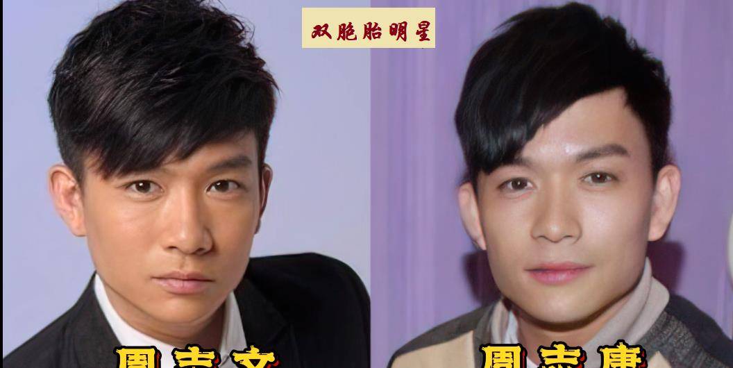 周志康跟周志文的发展高开低走,这也是双胞胎在演艺圈生存的尴尬.