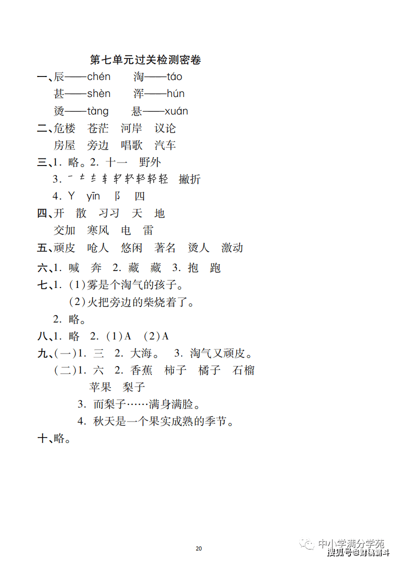 二年级语文上册：第七单位检测卷5套+谜底