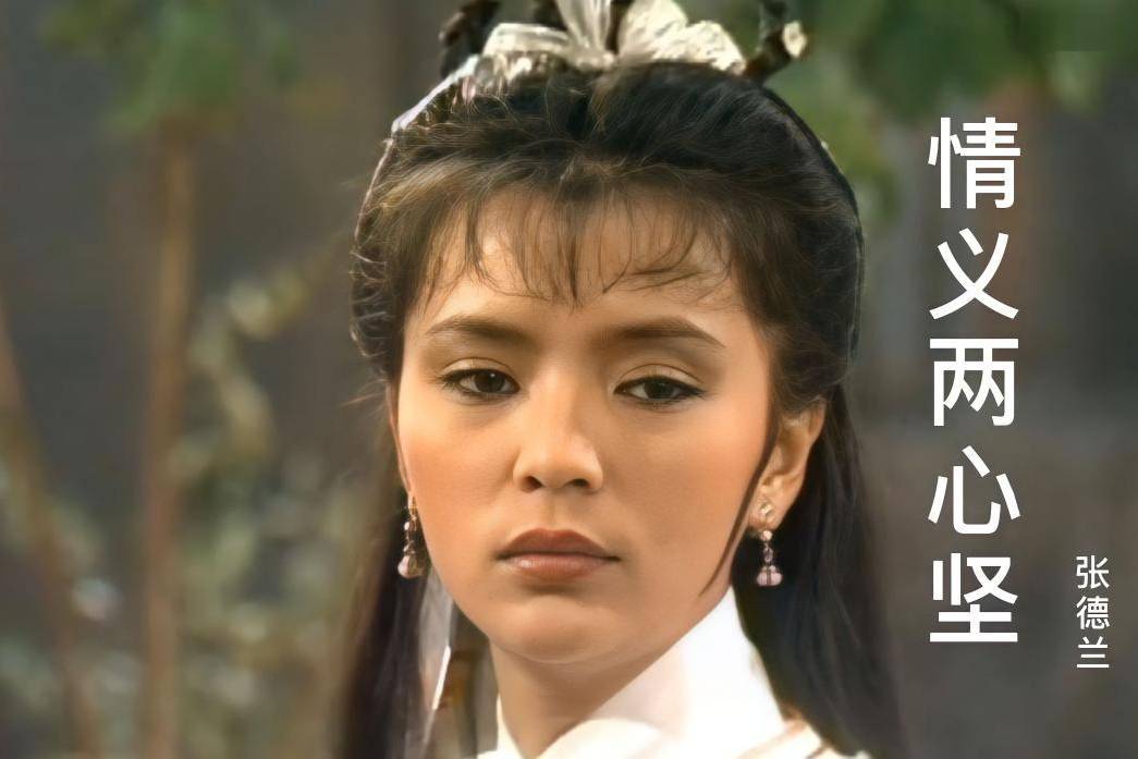 刘德华遇上22岁陈玉莲,张德兰这首《情义两心坚》,勾起太多回忆