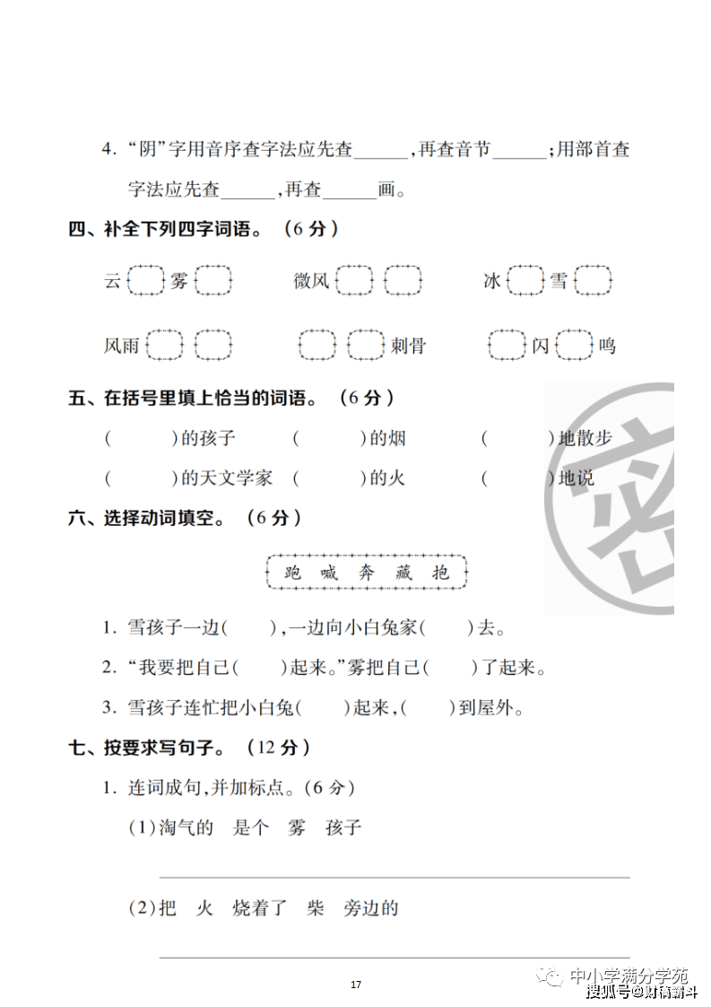 二年级语文上册：第七单位检测卷5套+谜底