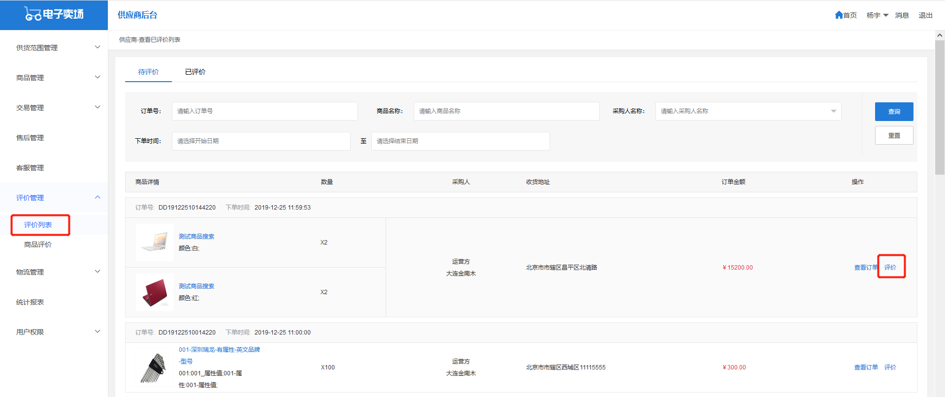 央采电子卖场3.8评价管理操作流程_搜狐网