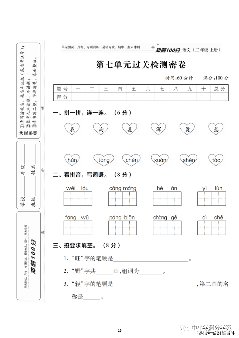 二年级语文上册：第七单位检测卷5套+谜底