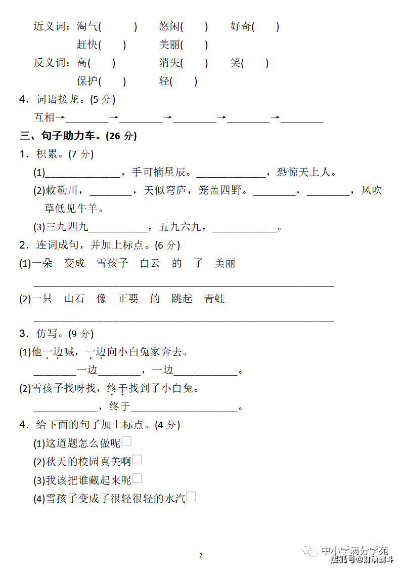 二年级语文上册：第七单位检测卷5套+谜底