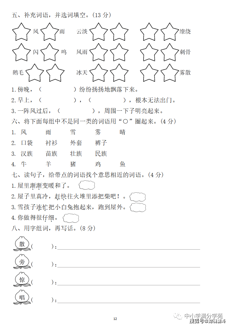 二年级语文上册：第七单位检测卷5套+谜底