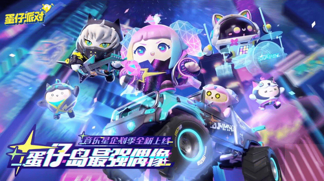 《蛋仔派对》年假未成年人游戏时间公开 ,赛季派对手册上新!