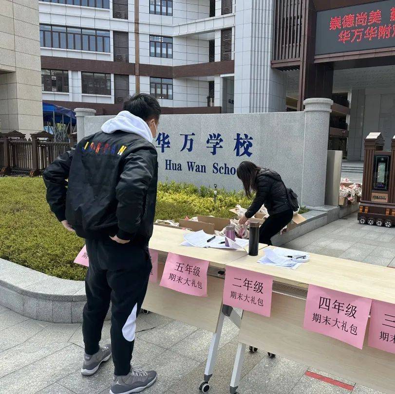 乐·分享④丨华万学校期末大礼包,请您签收!_进行_冬日_学期