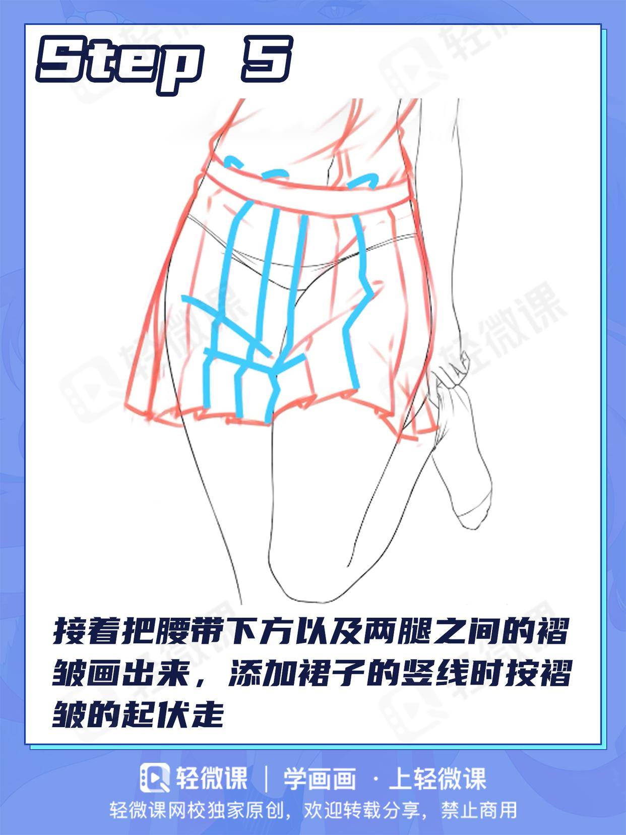 一步步教你画动漫JK百褶裙，教我画漫画女生