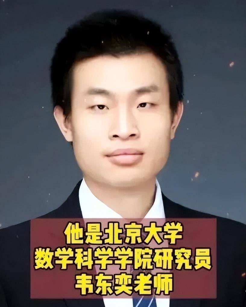 韦东奕因教学能力不足被辞退?