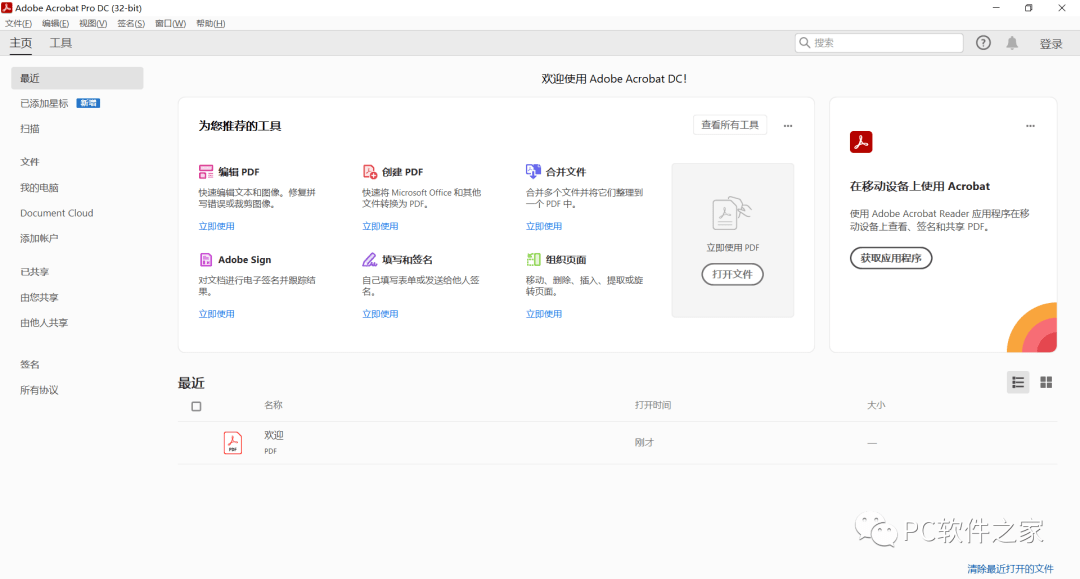 Acrobat DC 2021下载安拆教程-pdf编纂器全版本下载