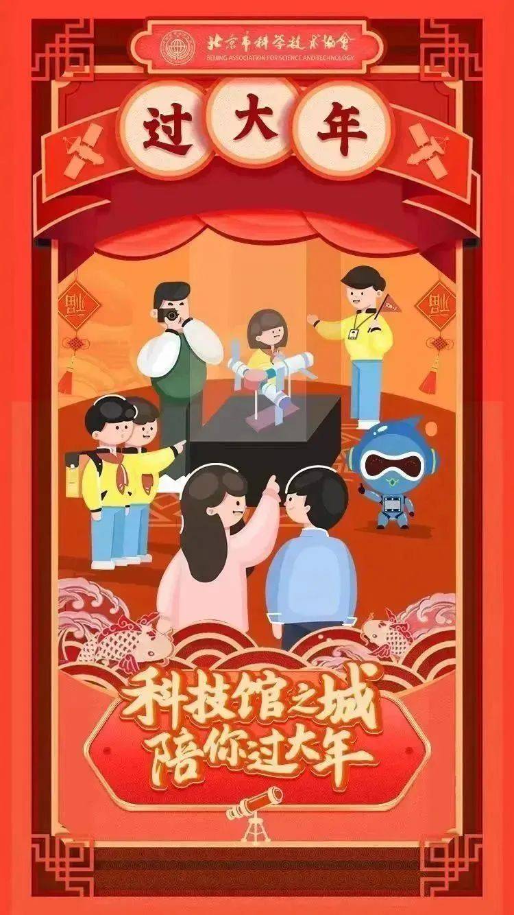 科技馆之城陪你过大年 园林长乐启新岁 瑞兔迎春_展览_科普_活动
