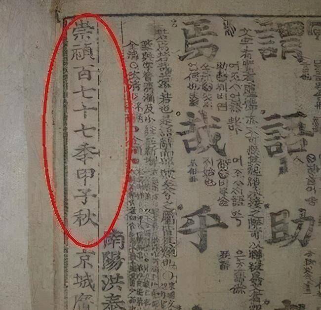 使用了265年的年号-崇祯