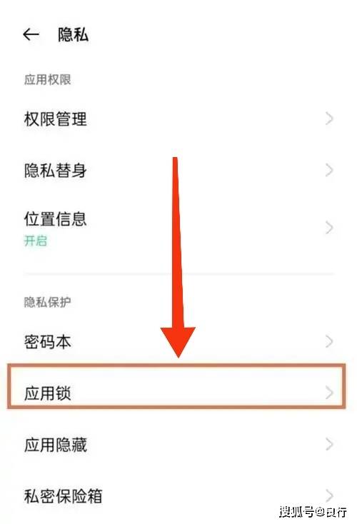 oppo手机应用设置密码的办法