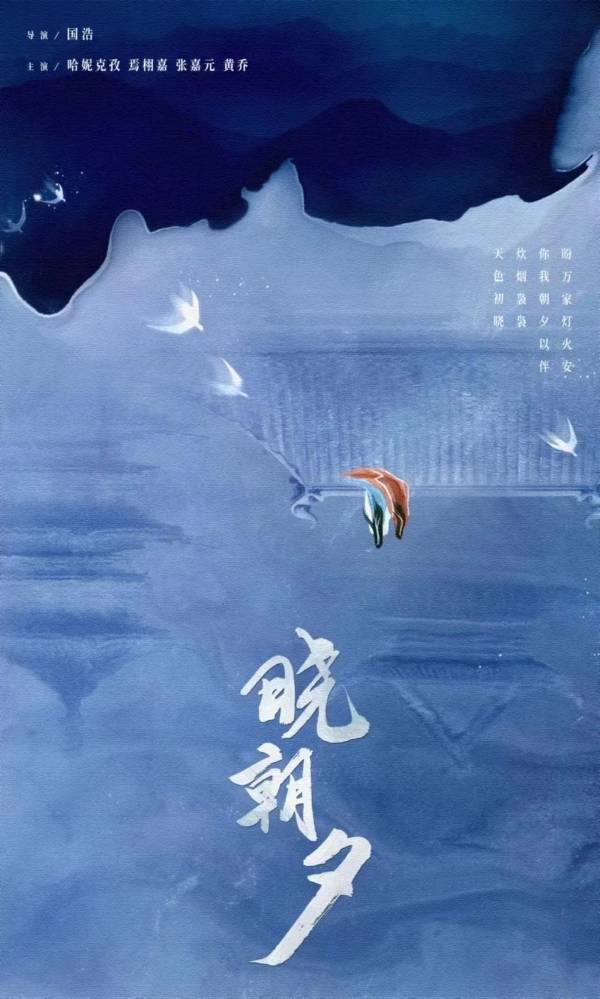 星火引力联合出品奇幻剧《晓朝夕》象山开机_传媒_北京_开发