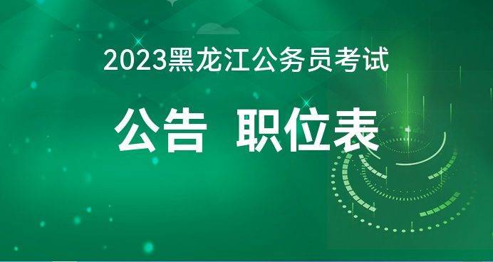 新鲜出炉（公务员职位表2022查询）营养师报考条件2022最新规定 第1张