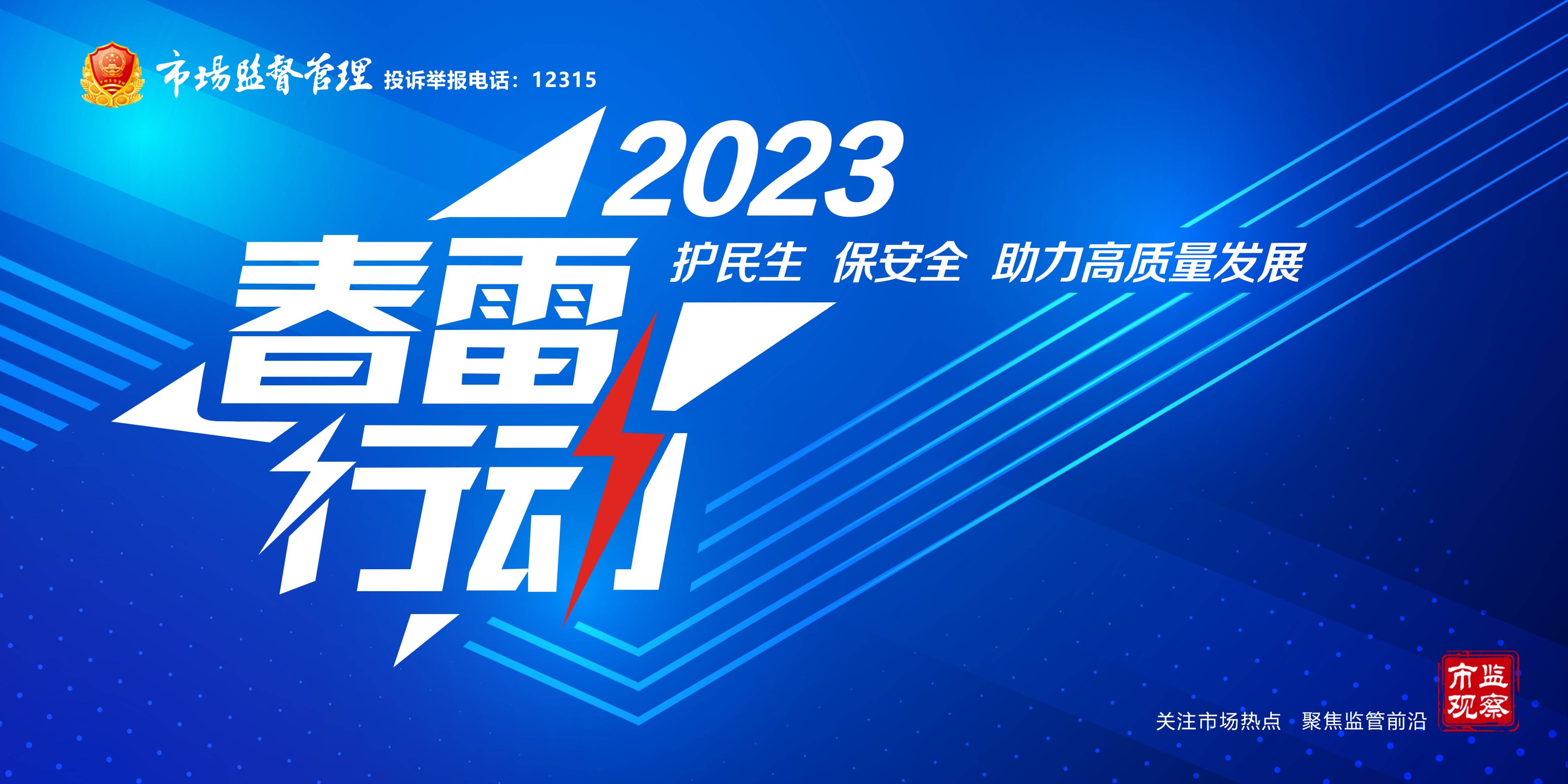 春雷动作2023｜眉山天府新区开展加油站专项整治