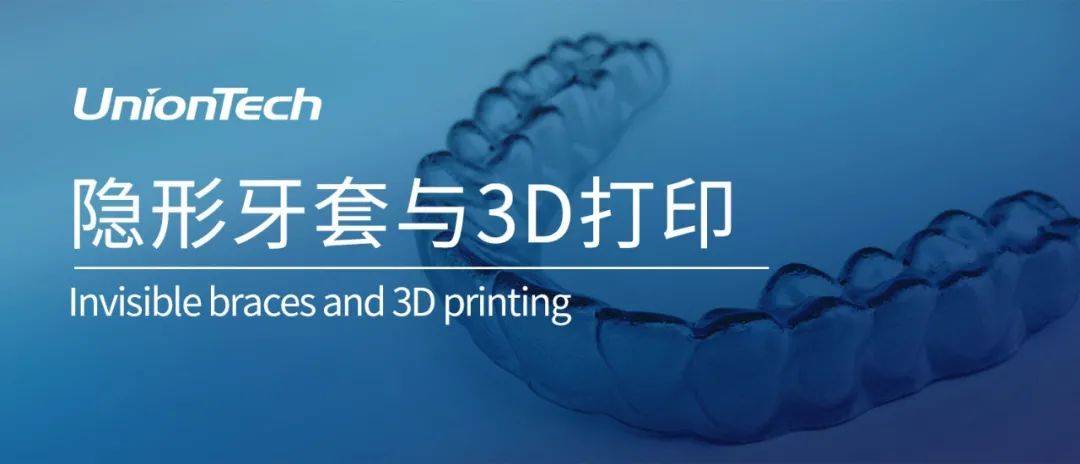 3d打印是如何应用于隐形牙套的?_行业_数字化_技术