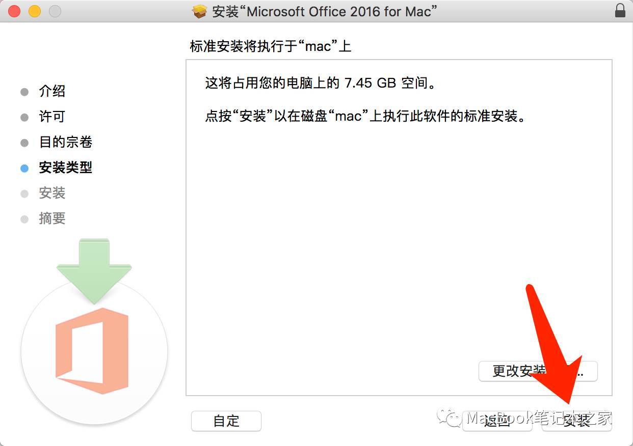 免费office mac 2016中文版(附破解教程)-office 软件全版本软件下载地址