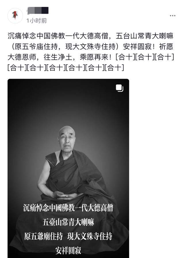 90岁"常青法师"圆寂,7岁出家24岁参军,曾捐3000万_五台山_郭二海_时候