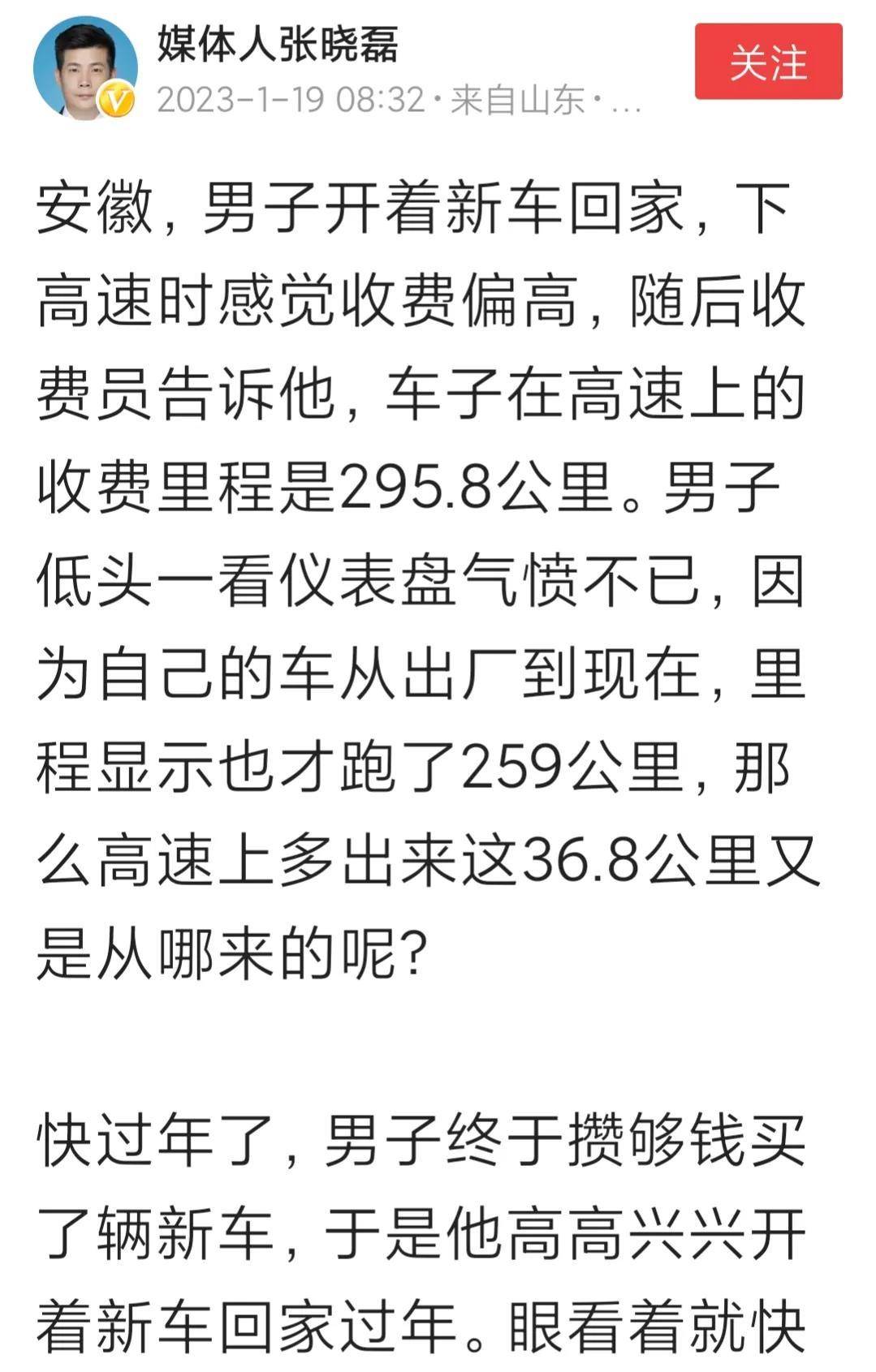 春节跑高速的要多长个心眼了：看看高速收费能否有猫腻！