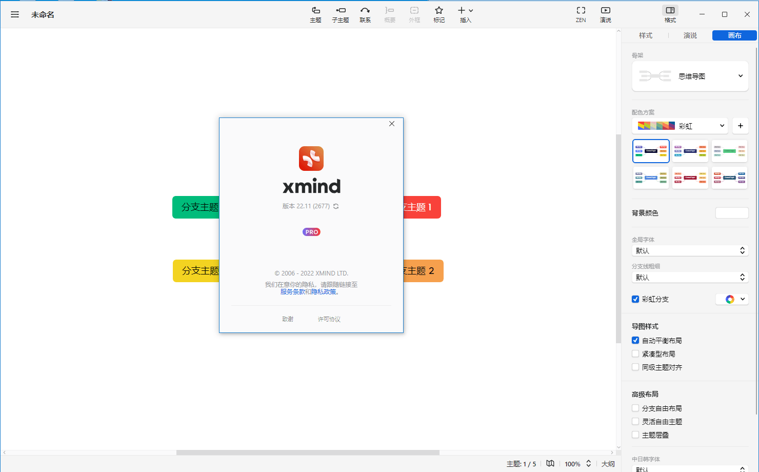 xmind2023中文版下载和安装教程 windows绿色